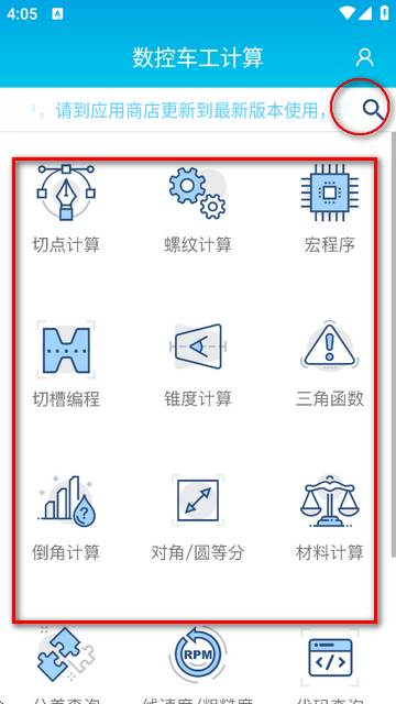 数控车工计算器手机版