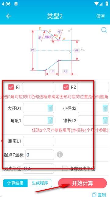 数控车工计算器手机版
