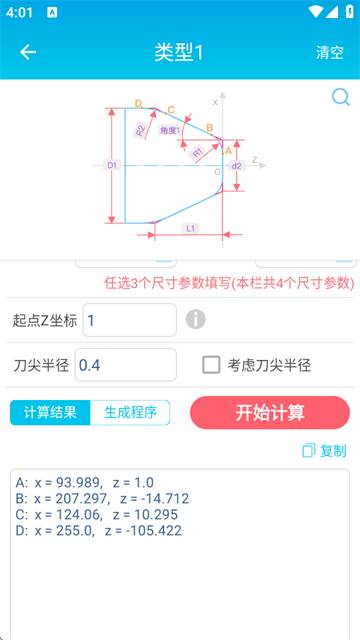 数控车工计算器手机版