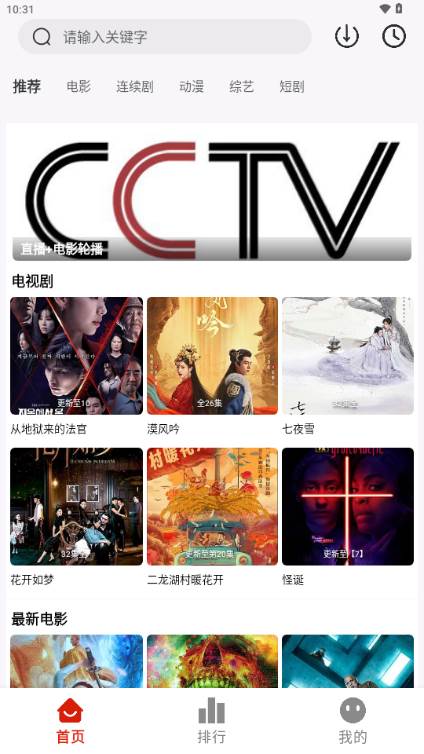 MITO影视去广告最新版