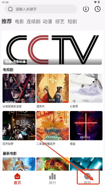 MITO影视去广告最新版