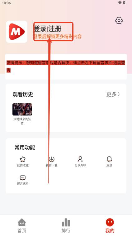 MITO影视去广告最新版