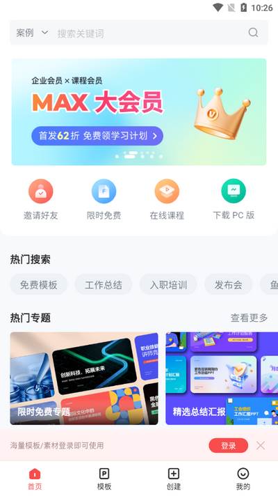 iSlide-行走的PPT素材库