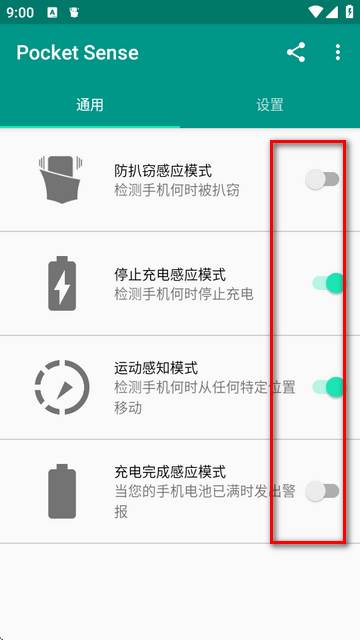 手机防盗汉化版(Pocket Sense)