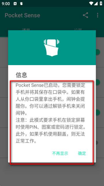 手机防盗汉化版(Pocket Sense)