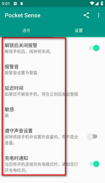 手机防盗汉化版(Pocket Sense)