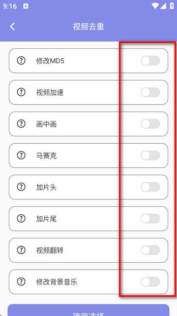 视频去重大师app最新版