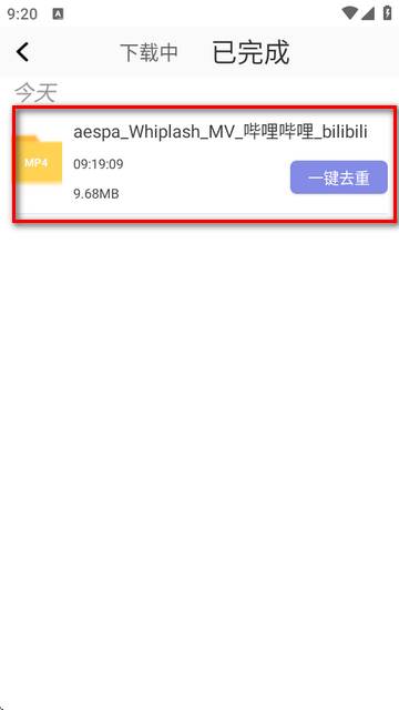 视频去重大师app最新版
