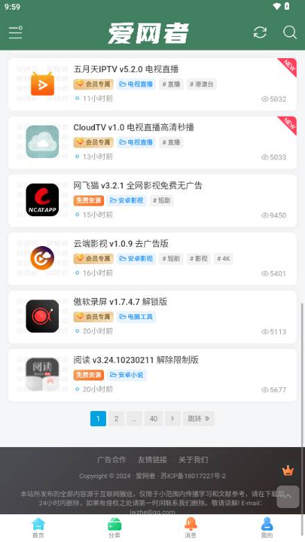 爱网者app网络应用软件分享平台