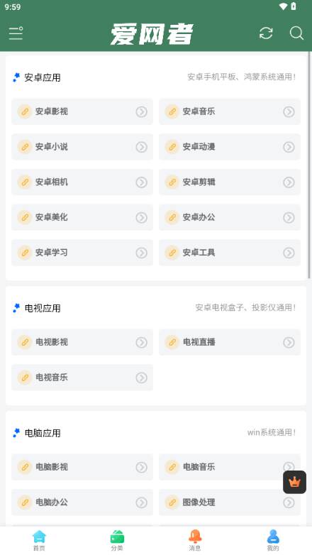 爱网者app网络应用软件分享平台