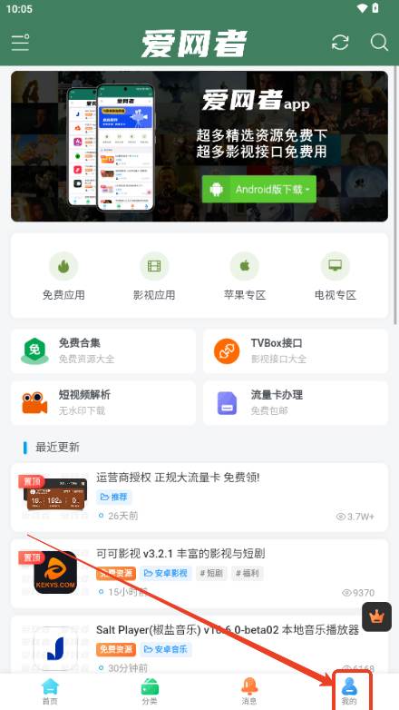 爱网者app网络应用软件分享平台