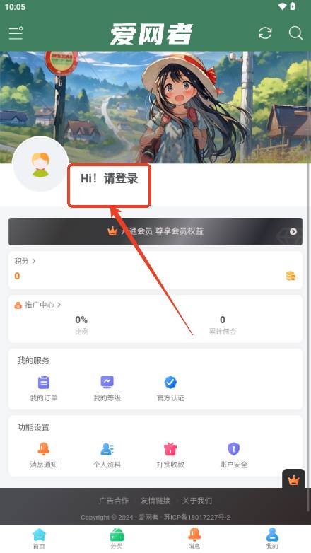 爱网者app网络应用软件分享平台