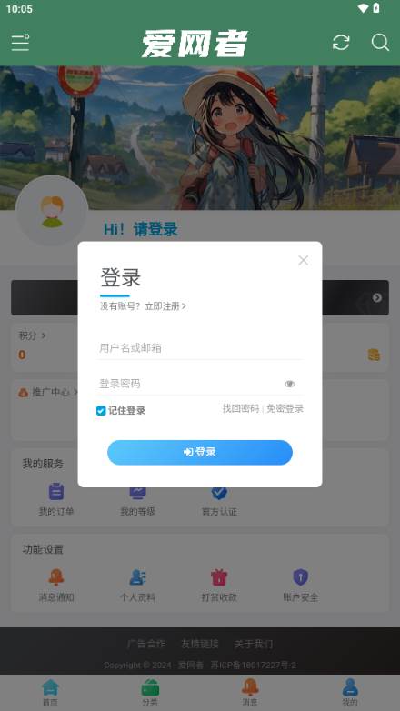 爱网者app网络应用软件分享平台