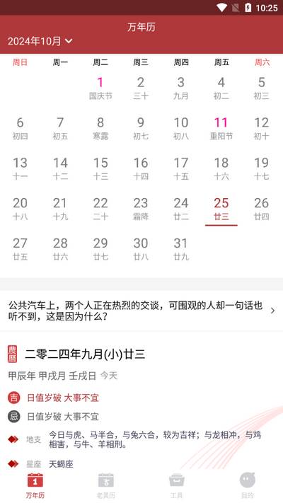 吉时万年历好运版