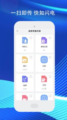 手机传输助手