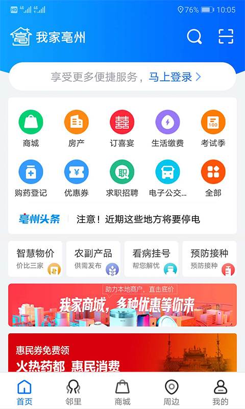 我家亳州下载最新版