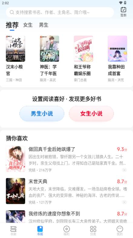 星空免费小说解锁VIP版