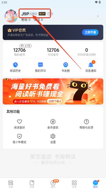 星空免费小说解锁VIP版