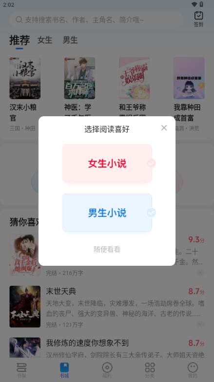星空免费小说解锁VIP版