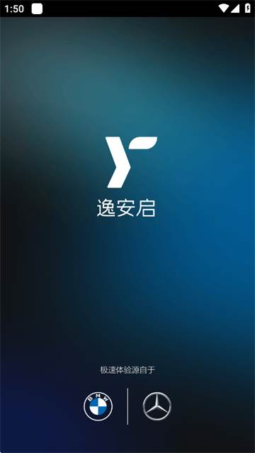 逸安启超充app官方版