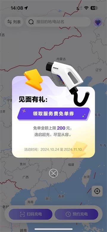 逸安启超充app官方版