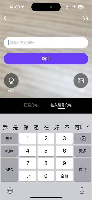 逸安启超充app官方版
