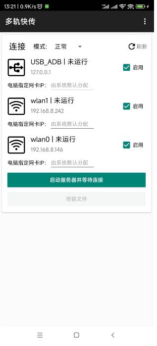 多轨快传app手机版