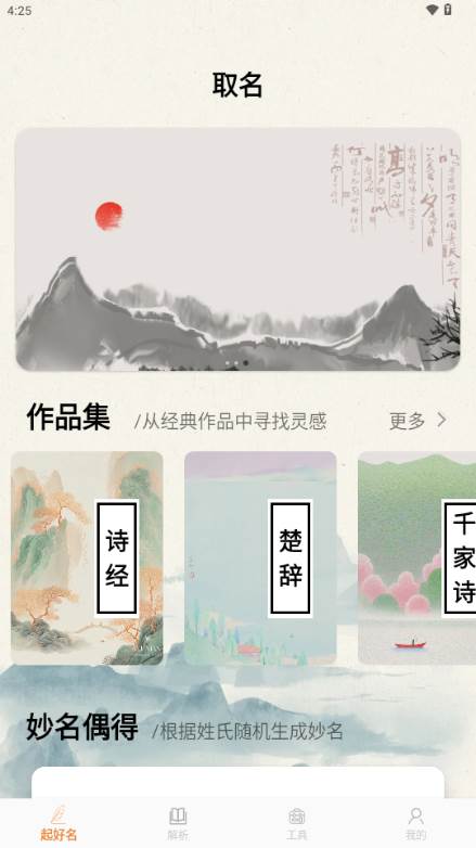 周易取名宝宝起名字app解锁专业版