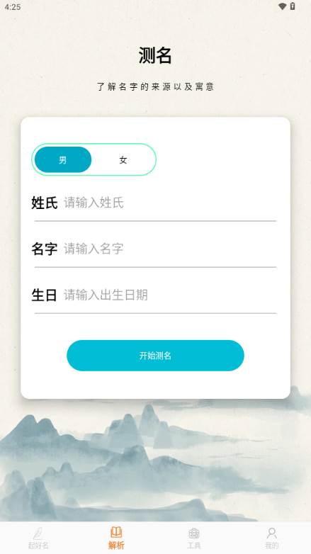 周易取名宝宝起名字app解锁专业版