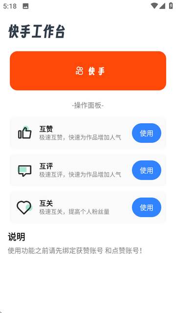 快柠工具箱软件