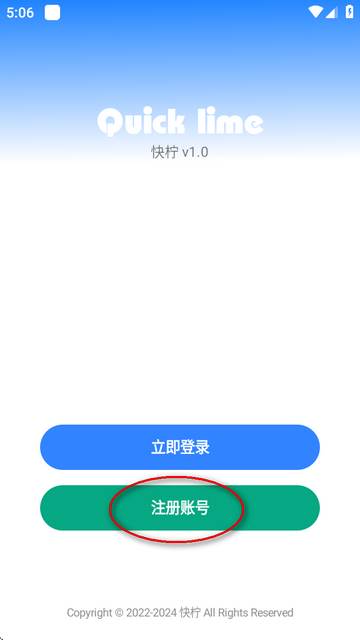 快柠工具箱软件