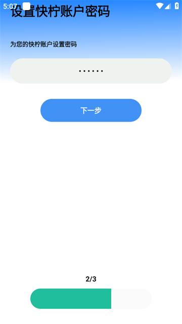 快柠工具箱软件
