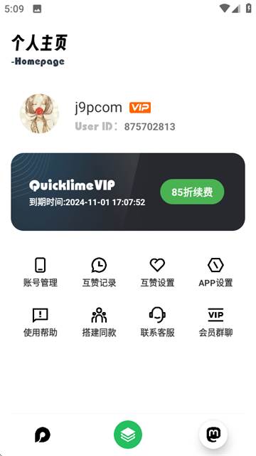 快柠工具箱软件