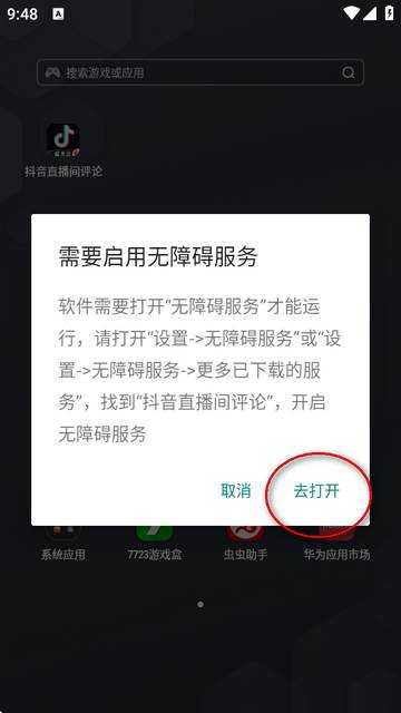 抖音直播间评论软件