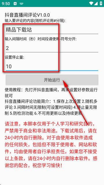 抖音直播间评论软件