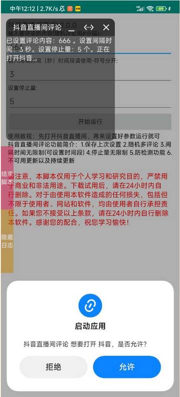 抖音直播间评论软件