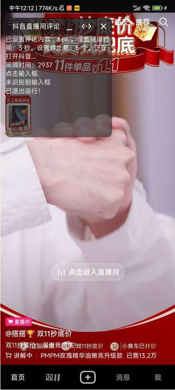 抖音直播间评论软件