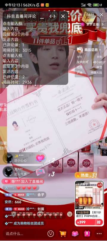 抖音直播间评论软件