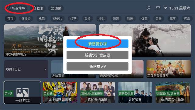 新感觉TV电视版安装包