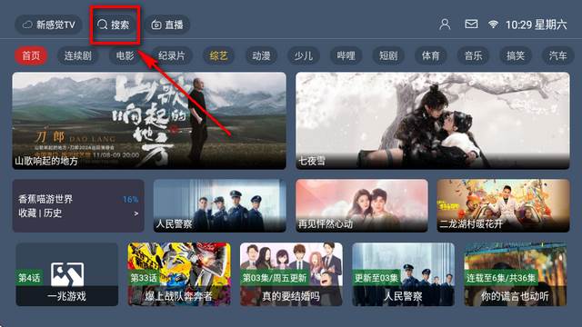 新感觉TV电视版安装包