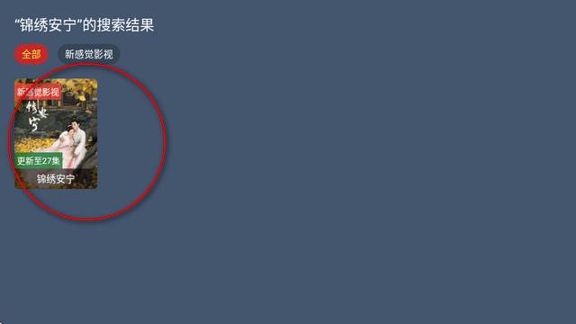 新感觉TV电视版安装包