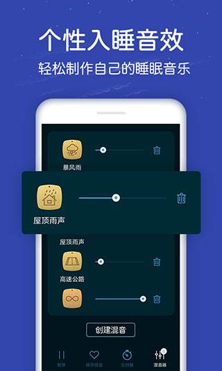 蜗牛深度睡眠app安卓版