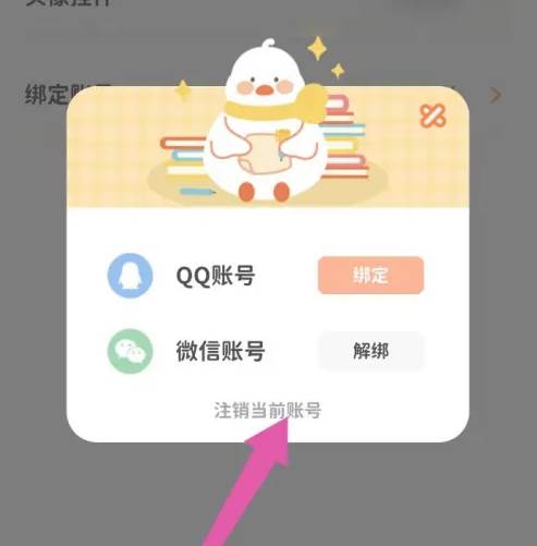 爱鸭手帐解锁会员版