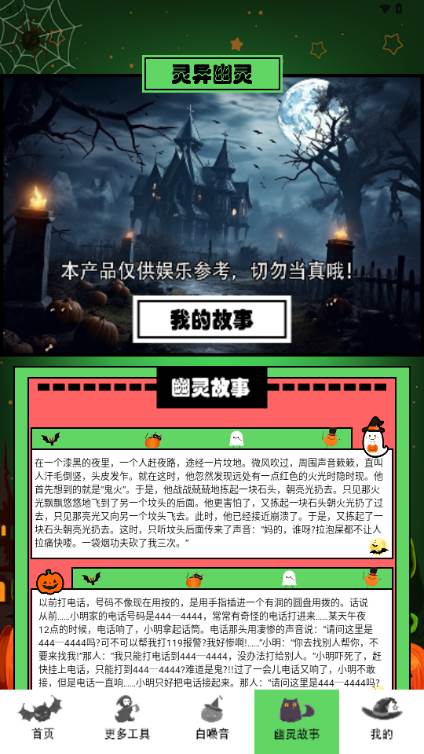 灵魂探测器app去广告汉化版