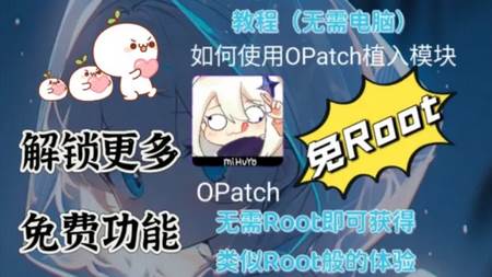 ONPatch 框架官方正版
