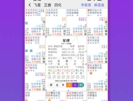 星理app免费版