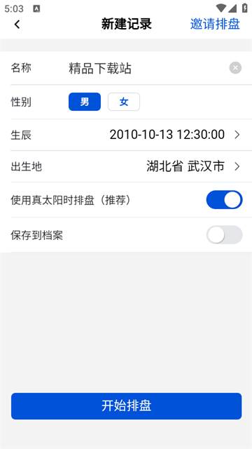 星理app免费版