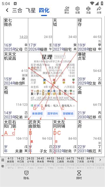星理app免费版