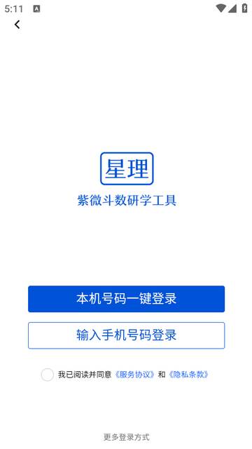 星理app免费版