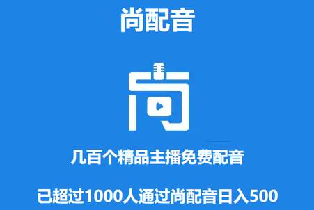 尚配音app官方下载最新版